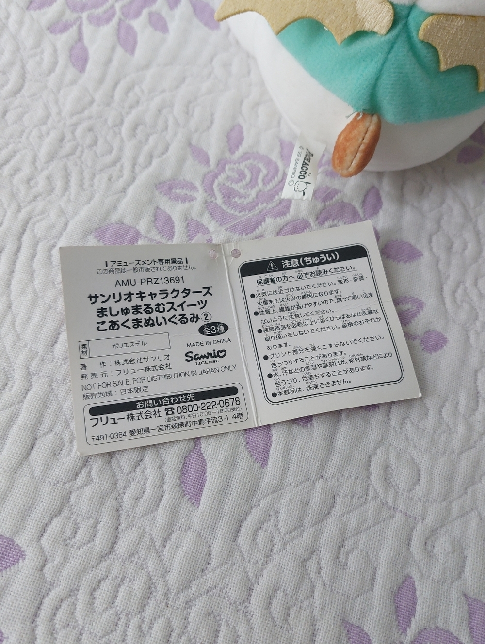 Pochacco Plush Toy - Picture 6 of 6